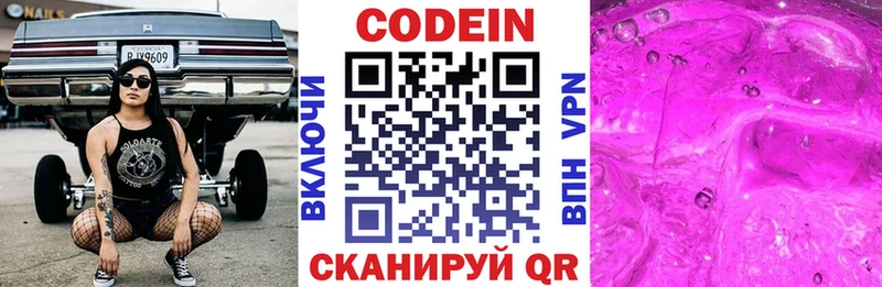 Кодеин Purple Drank  shop клад  Снежинск 